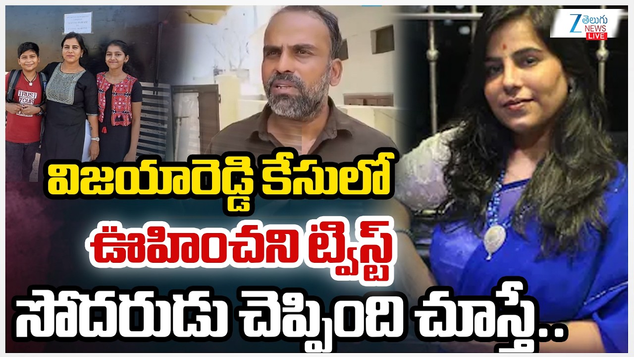 LIVE: Vijayashanti Reddy Case Updates:  Vijaya Reddy's Brother Chiranjevi Revealed Shocking Facts |