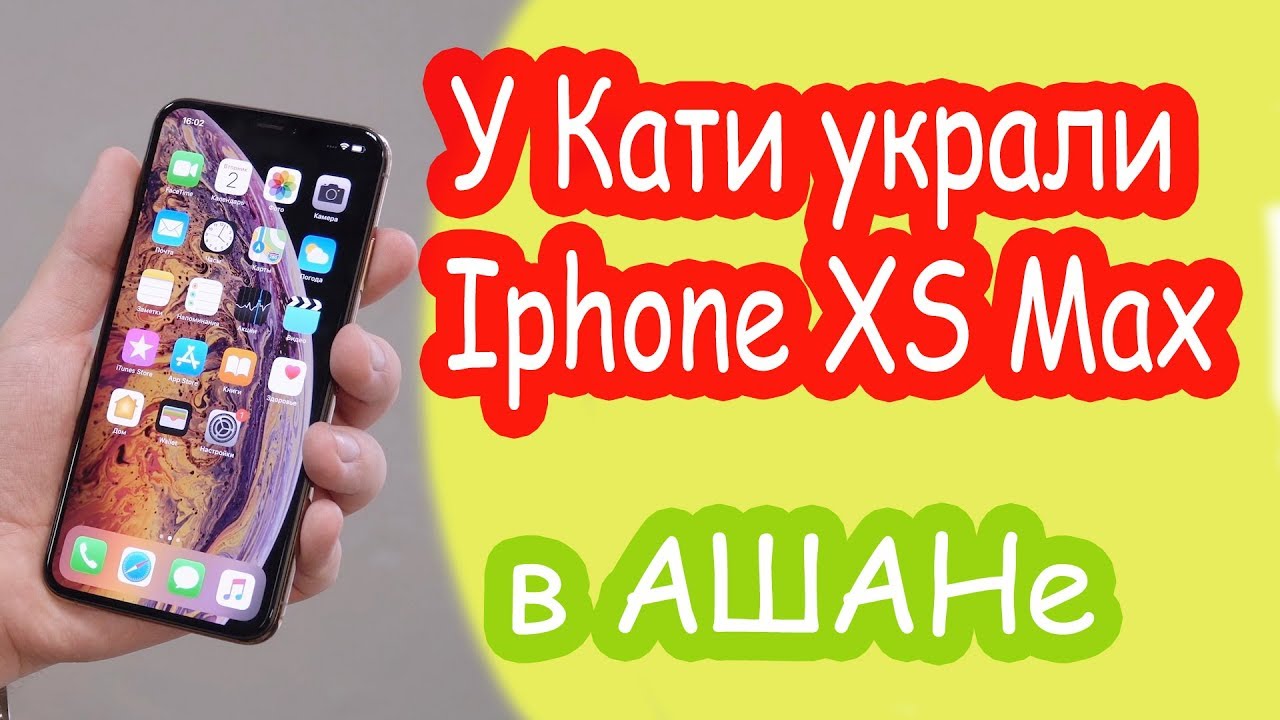 VLOG УКРАЛИ телефон в АШАНЕ