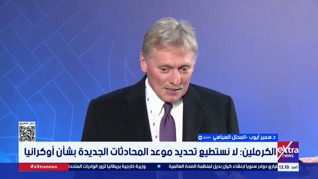 ماذا عن جولة المحادثات الجديدة بين روسيا وأوكرانيا لوقف الحرب.. هل تنهي الأزمة؟.. د.سمير أيوب يجيب