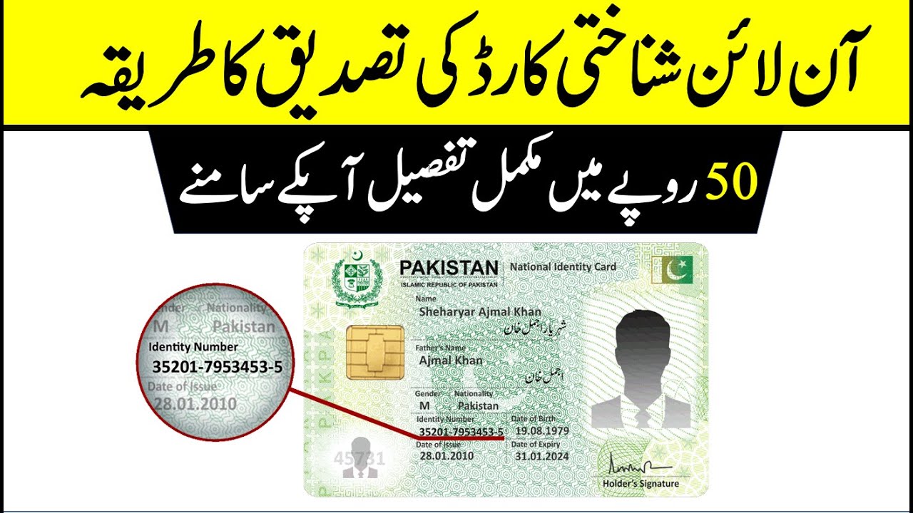 Nadra CNIC Verification | Nadra Identity Card Verification Online | Nadra Verisys