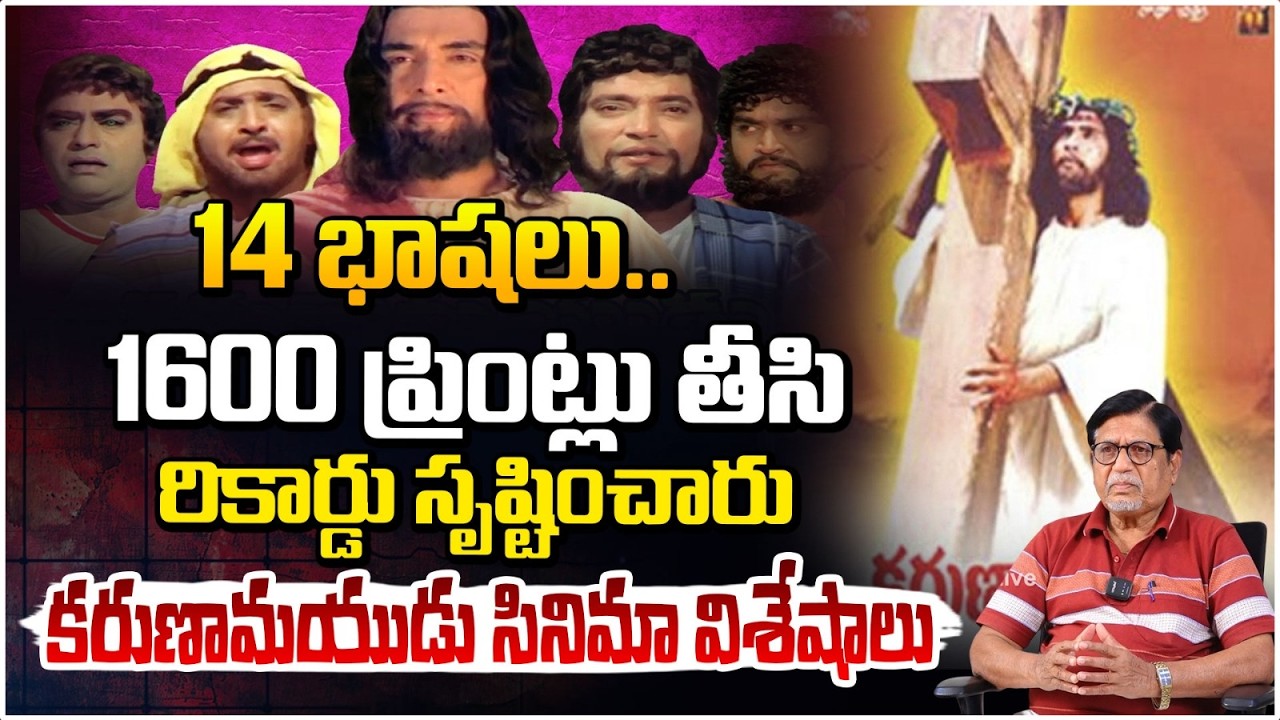 Writer Kanagala Jayakumar Shares Intresting Features of Karunamayudu Movie | Red Tv Live