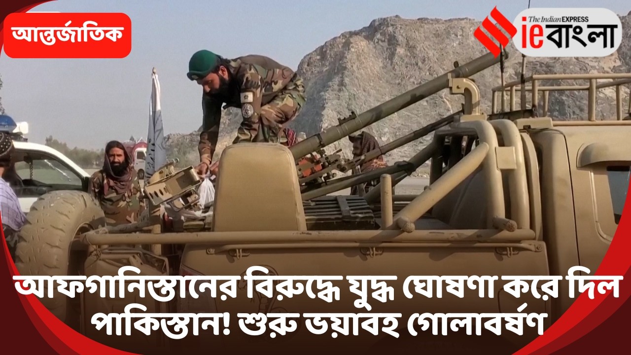 Pakistan Afganistan War  তালেবানের বিরুদ্ধে যুদ্ধ ঘোষণা পাকিস্তানের, ভয়াবহ পরিস্থিতি ll ieBangla