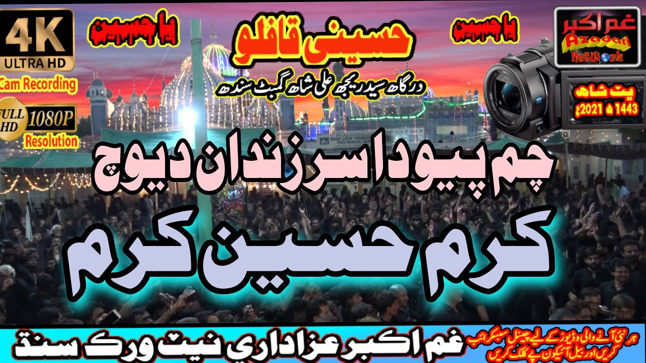 NOHA CHUM PIYO DA SAR ZINDAN DEY WICH BY KARAM HUSSAIN KARAM AT HUSSAINI QAFLO BHITSHAH 2021