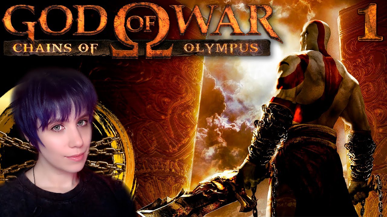 МОРФЕЙ ЗАХВАТЫВАЕТ ВЛАСТЬ - God of War: Chains of Olympus - 01