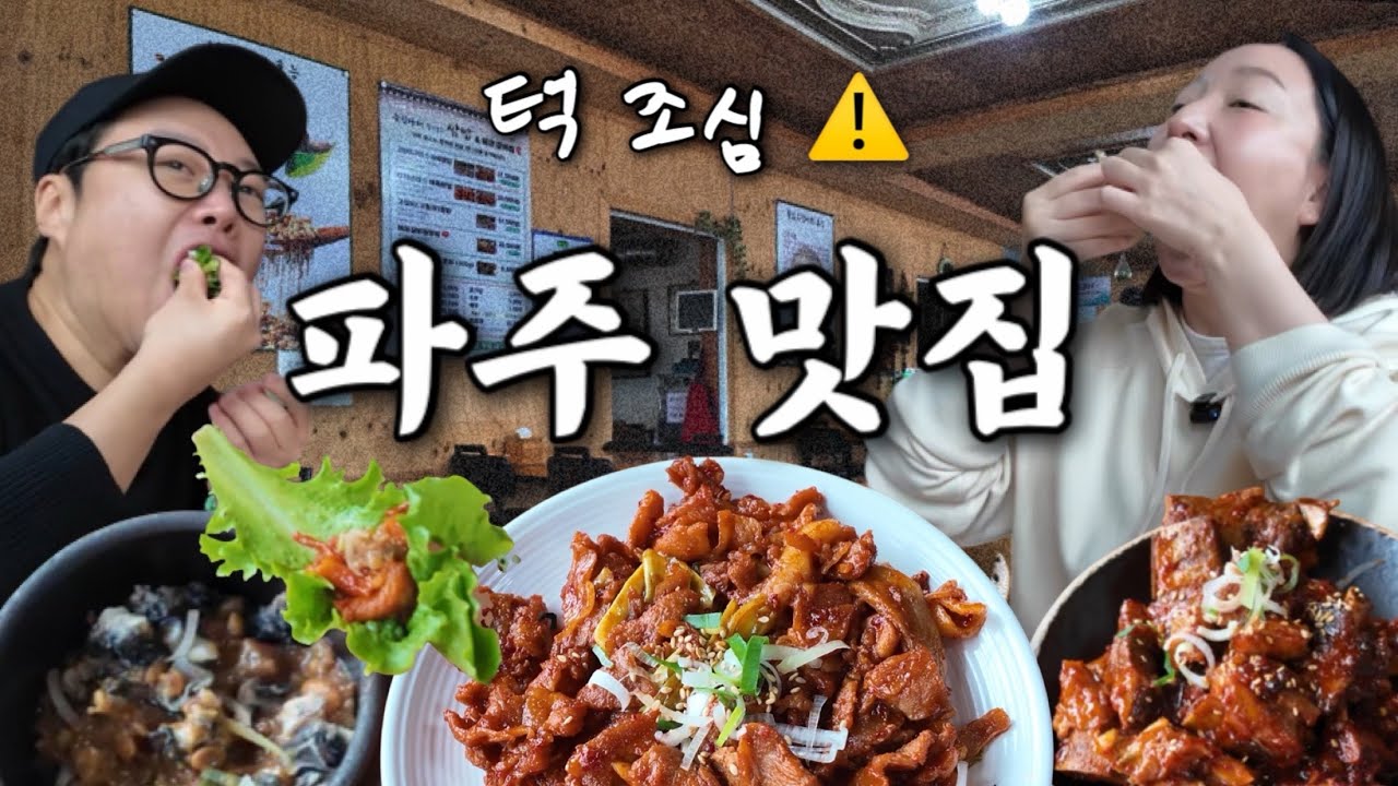 파주 마장호수 갔다가 여기 안 가면 손해..😏 쌈 무한리필에 고등어+제육? 이건 못 참지!