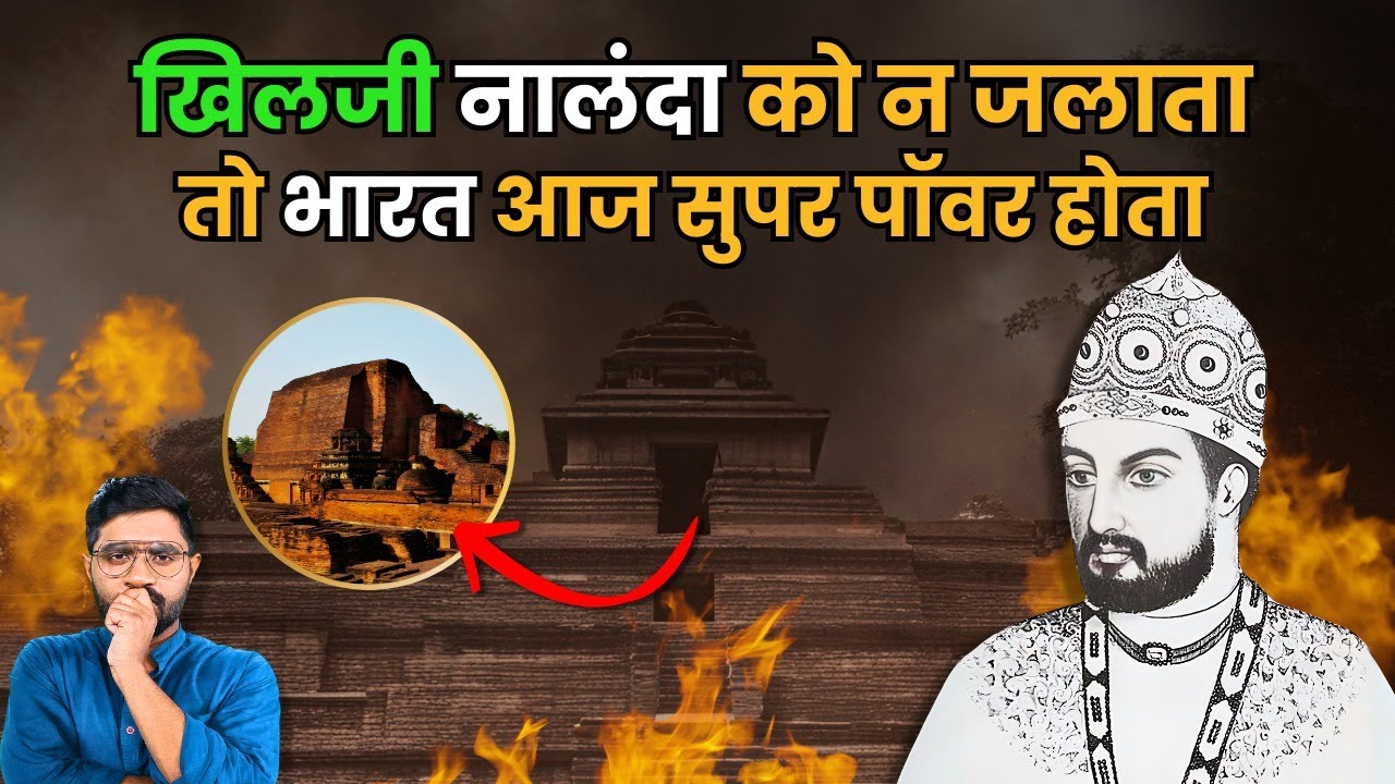 बख्तियार खिलजी ने नालंदा विश्वविद्यालय को क्यों जलाया, नालंदा की 90 लाख किताबों का क्या हुआ?