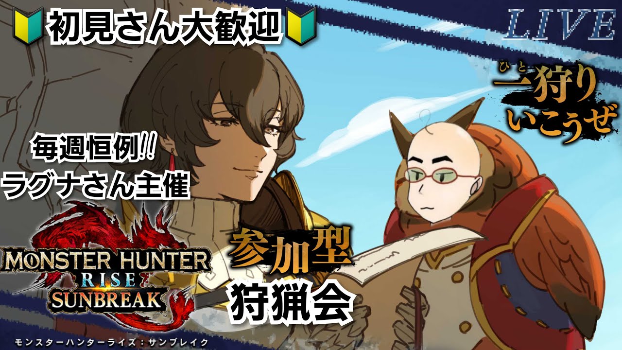 モンハンサンブレイク参加型　ラグナさん狩猟会