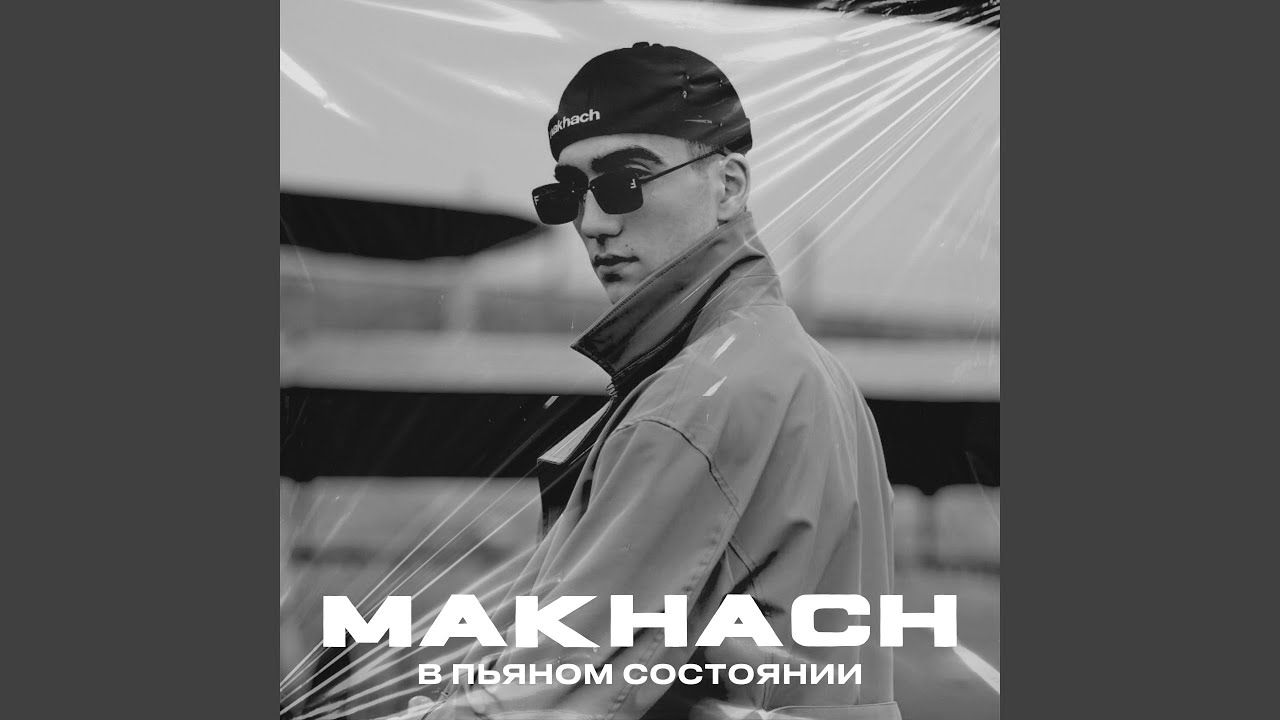 В пьяном состоянии