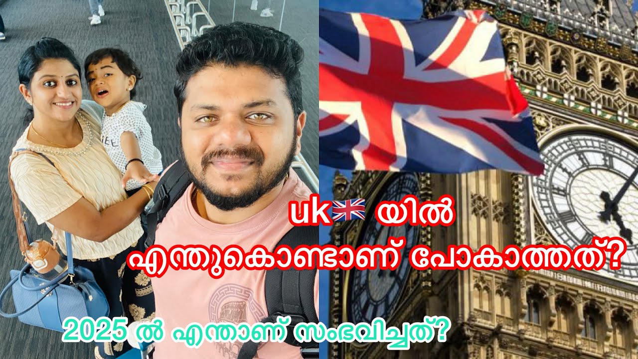 ഞങ്ങൾ uk🇬🇧 യിൽ എന്തുകൊണ്ടാണ് പോകാത്തത്? ഞാൻ പറയാം😪🤔