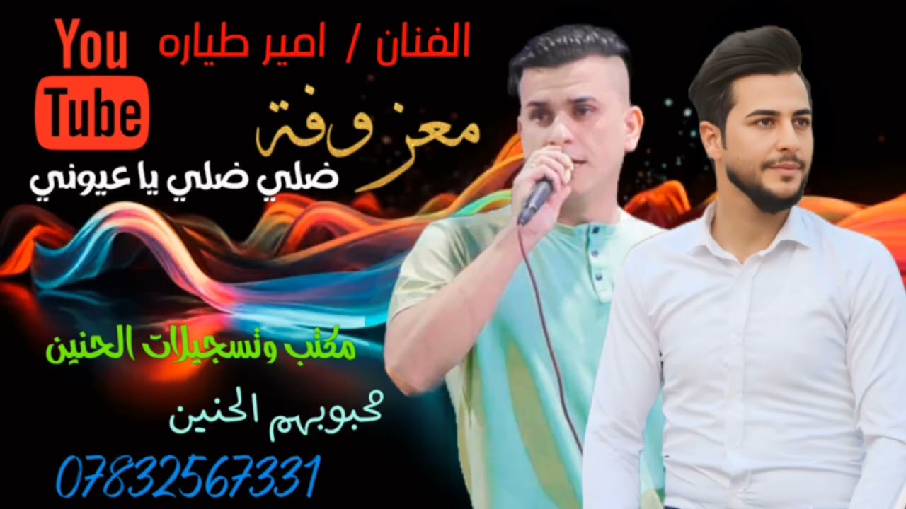 معزوفه الاعراس + ردح الاعراس // الفنان امير طياره // معزوفه السريعه 2025