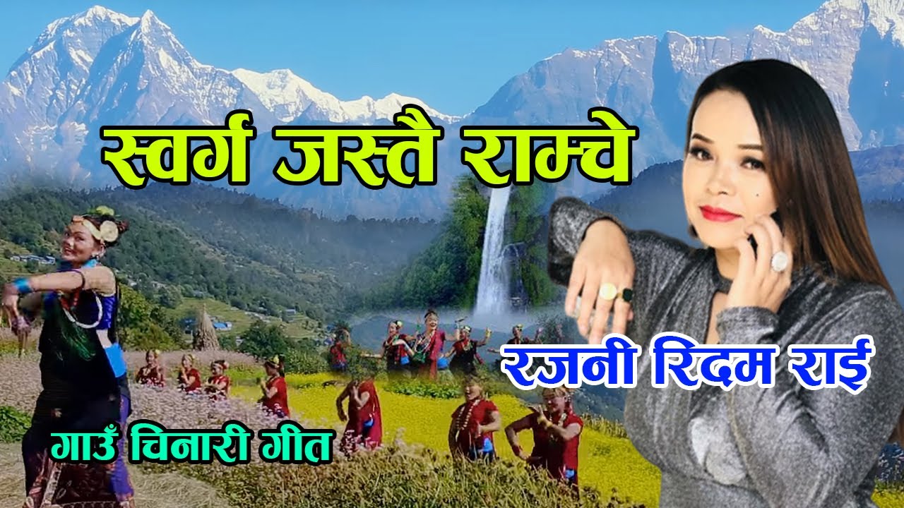 Swarga Jastai - स्वर्ग जस्तै  Rajani Rhythm Rai | Ramche Village Promotional Song