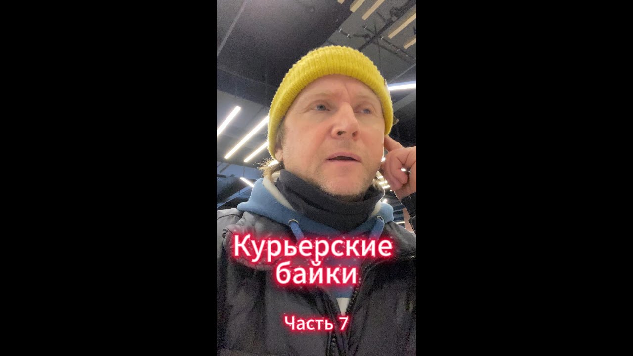 Курьерские байки - часть 7