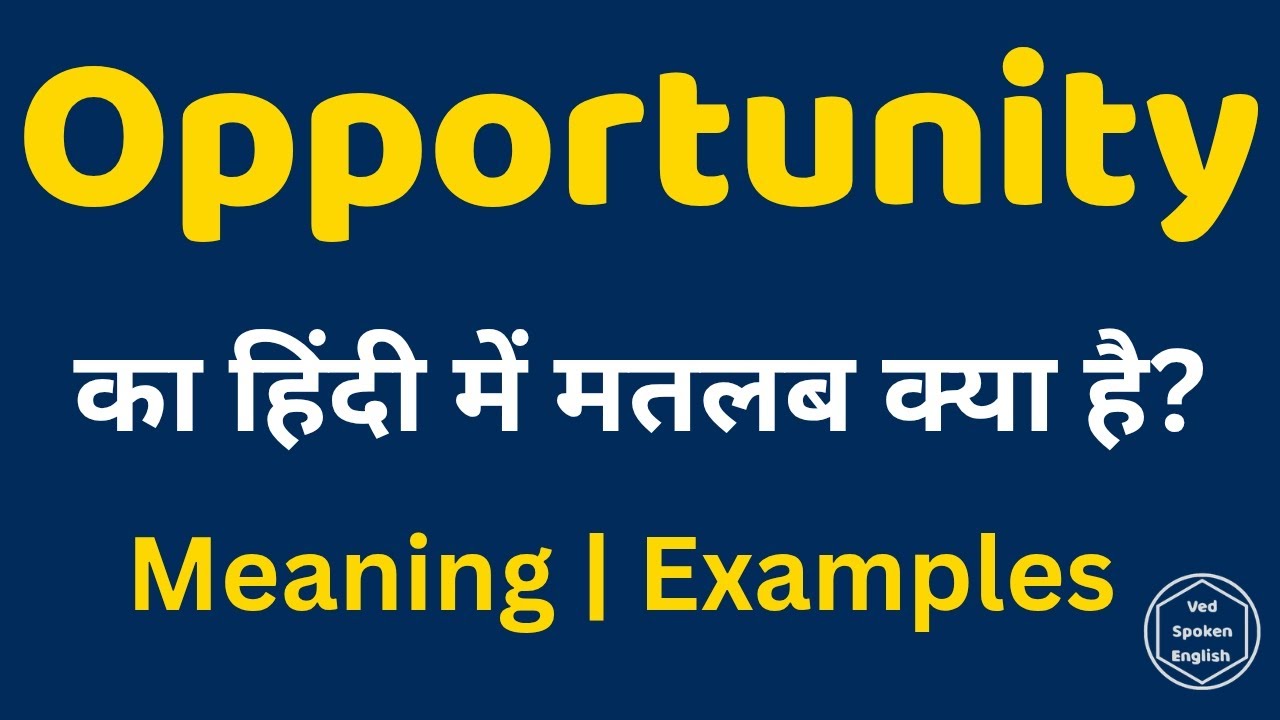 Opportunity Meaning in Hindi | Opportunity ka Use | Spoken English Vocabulary