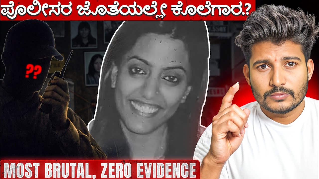 ಪೊಲೀಸರ ನೆರಳಲ್ಲಿ ಭಯಾನಕ ಸತ್ಯ | Shocking Untold Story | Naveen Barki