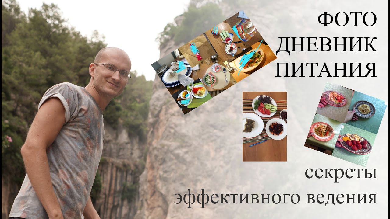 Фотодневник питания - 6 секретов эффективного ведения