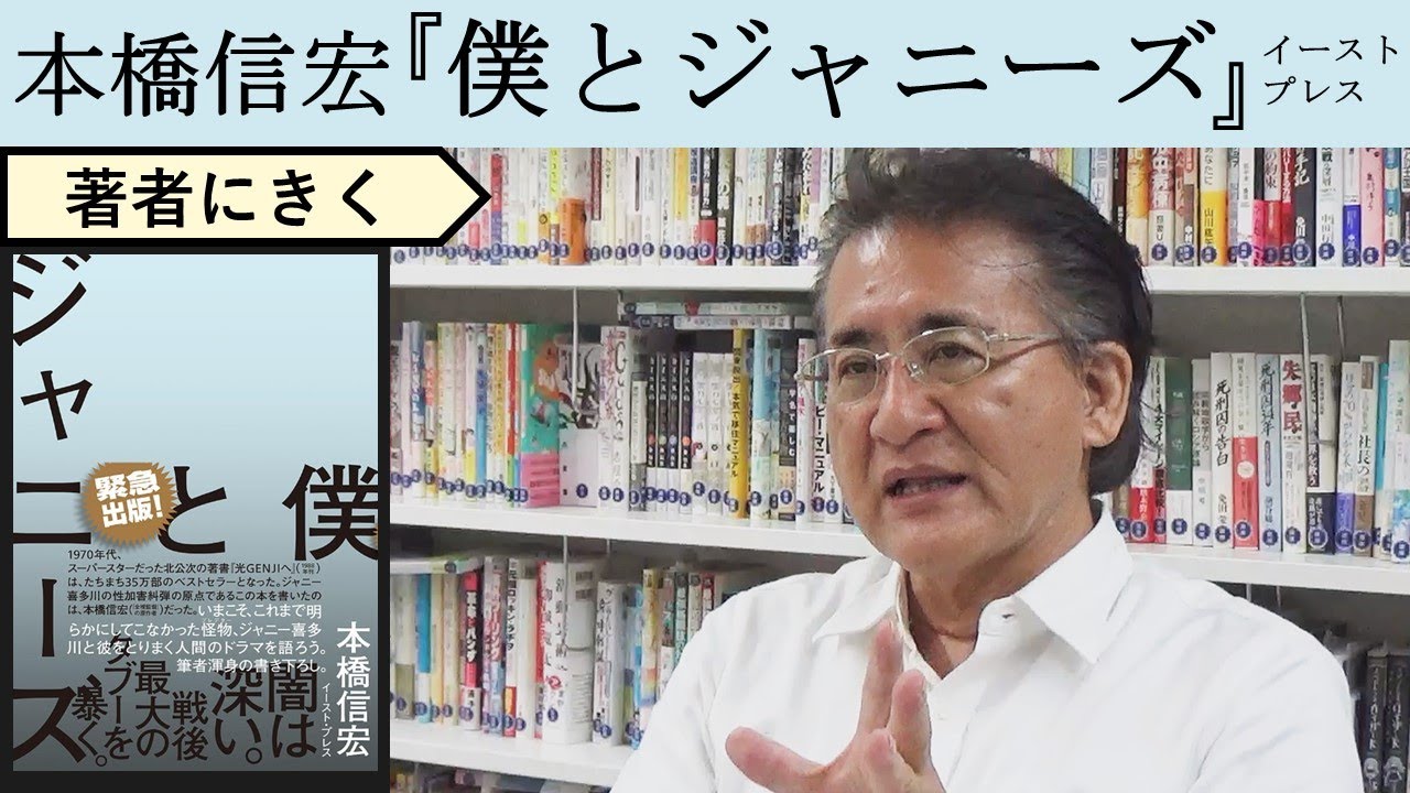 【本橋信宏にきく】ジャニーズタレントと一夜を共にしたAV女優から全ては始まった