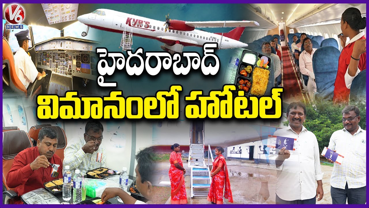 Flight Restaurant Hyderabad Exploring the Flavors of Local Dishes | V6 News