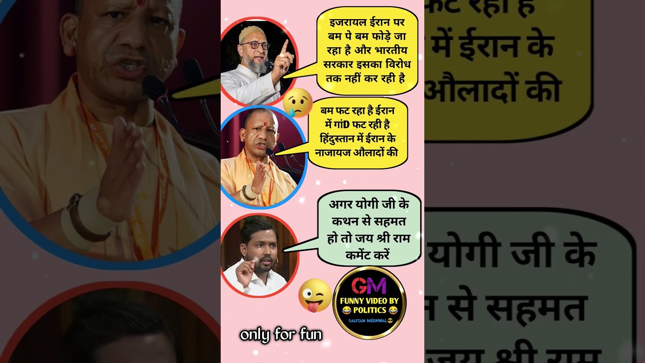 Owaisi vs Yogi Adityanath | Iran Israel Issue Par Viral Debate 🔥 Political Meme #politicalmeme #bjp