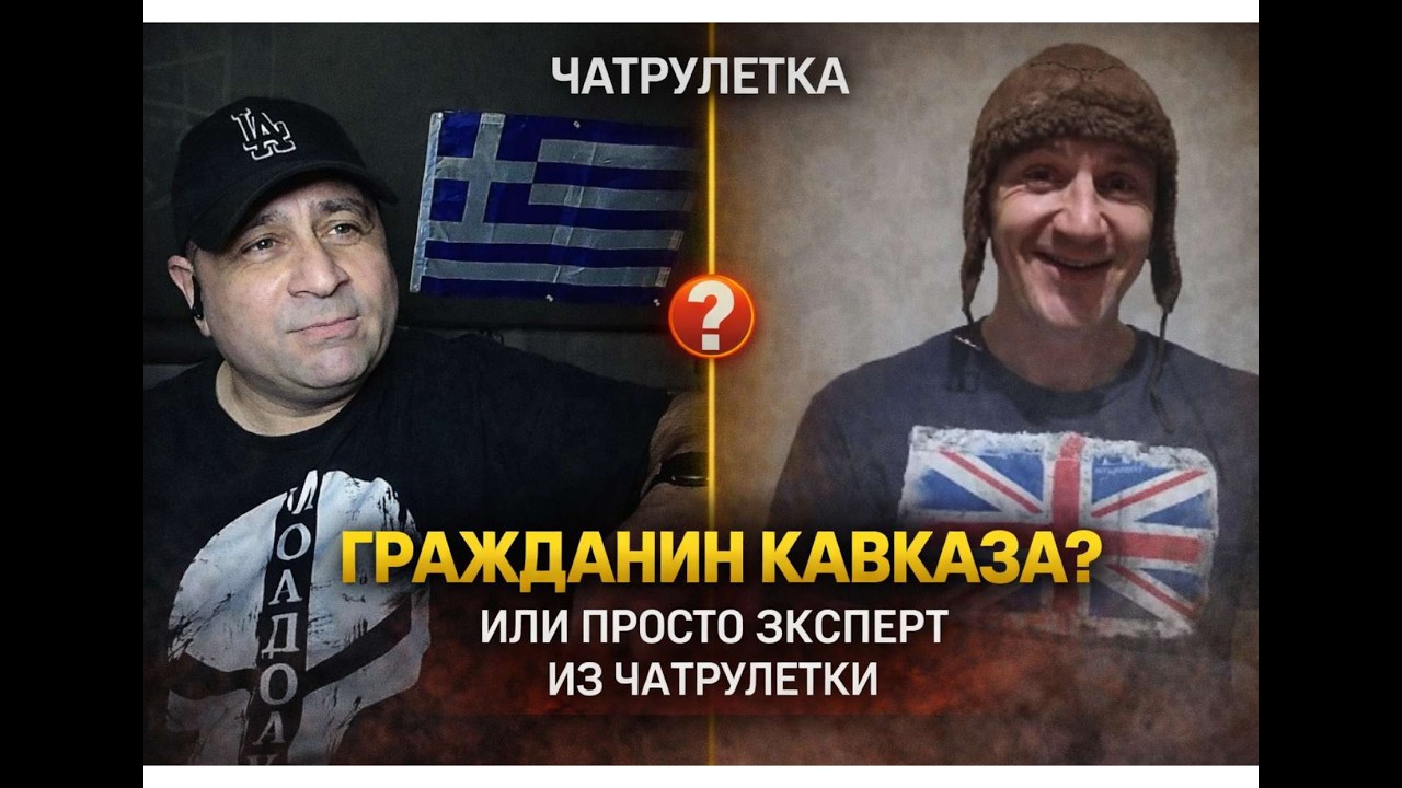 Гражданин Кавказа!! Соцопрос на тему....