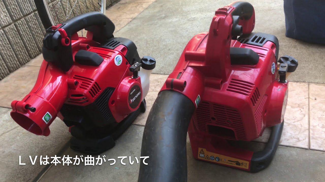 ゼノア　ブロア  HBZ260LV  HBZ 260EZ 比較
