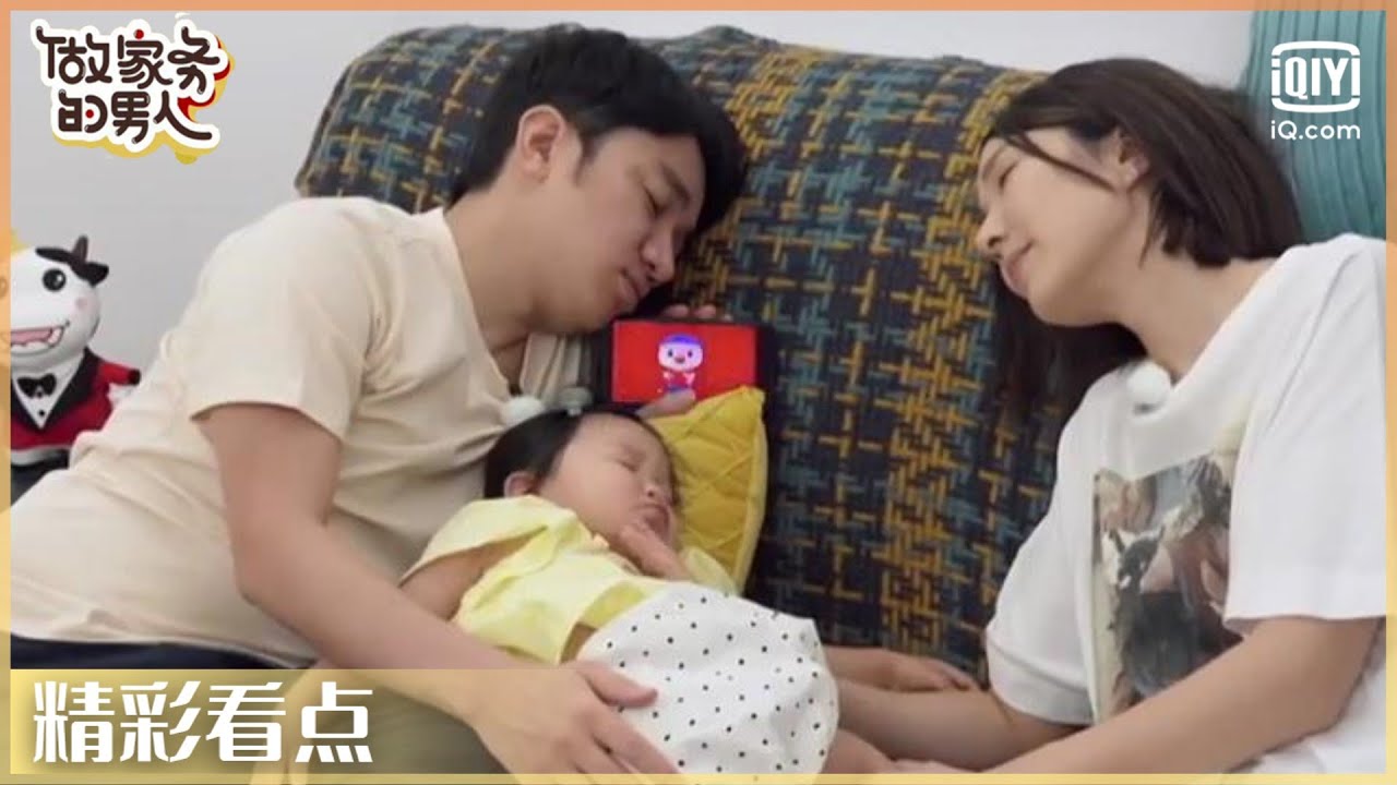 张继科李诞双双怀孕 王祖蓝夫妇每个月为女儿庆祝生日！  | 做家务的男人2 EP3 | Mr. Housework  Season 2 | iQiyi综艺精选
