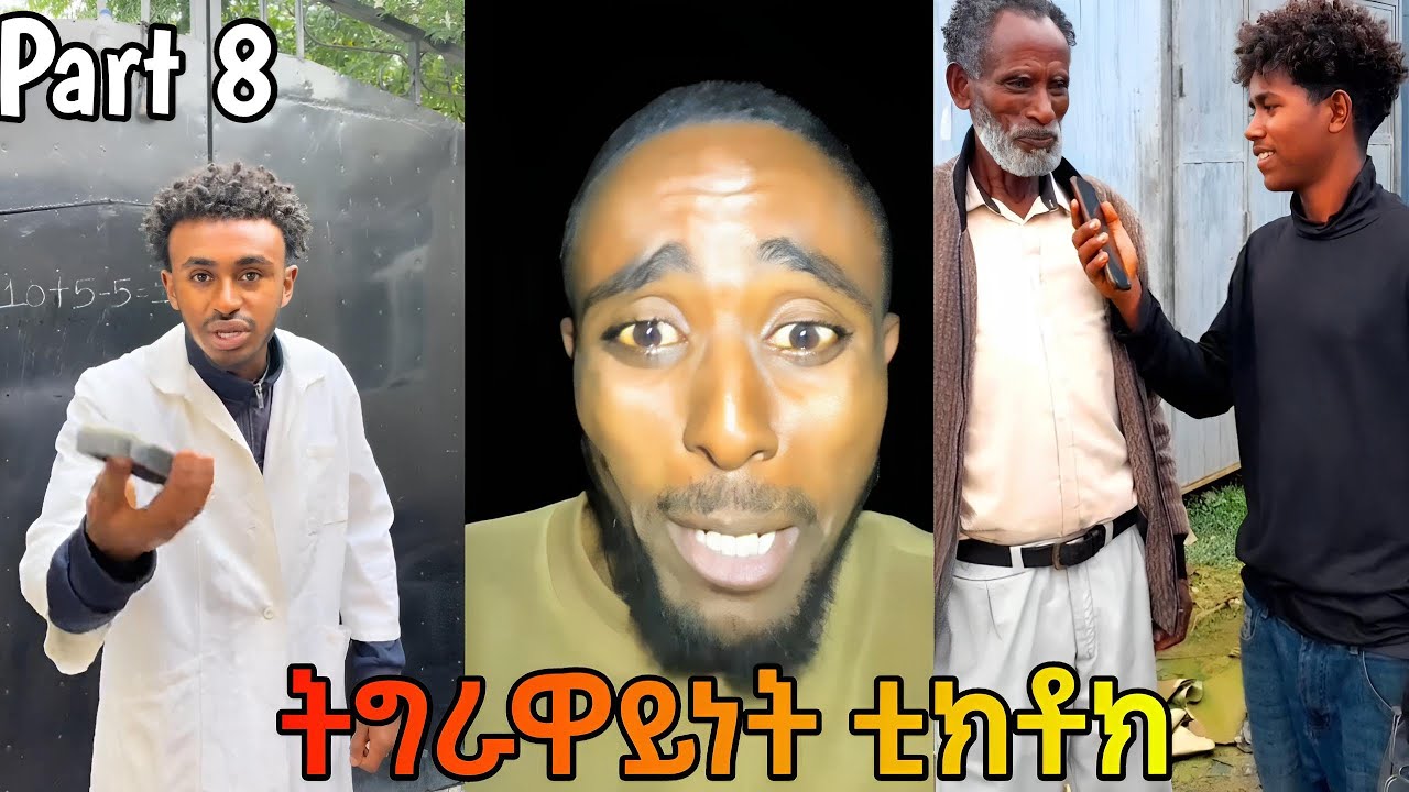 New Tigray Tiktok Combination 2025| ትግራይ ቲክቶክ 2025 Part 8