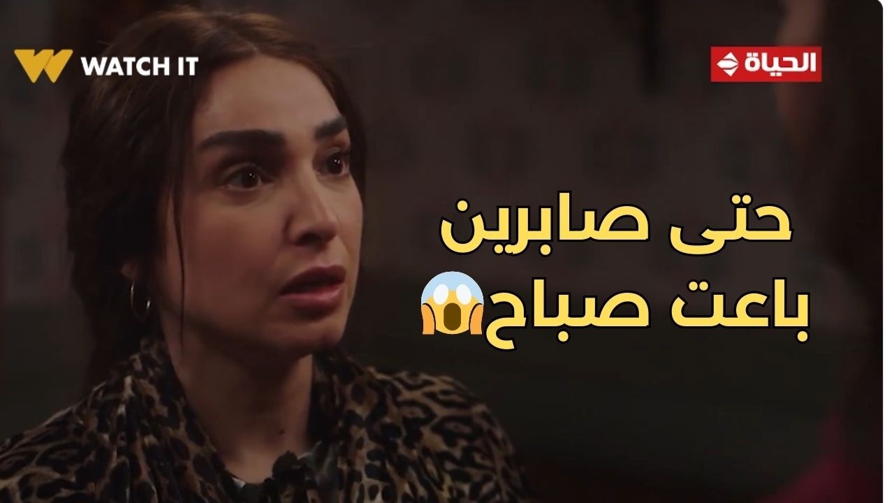 حد أقصى - هتشوفي مني وش عمرك مشوفتيه😱.. حتى صابرين باعت صباح في أقرب محطة💥