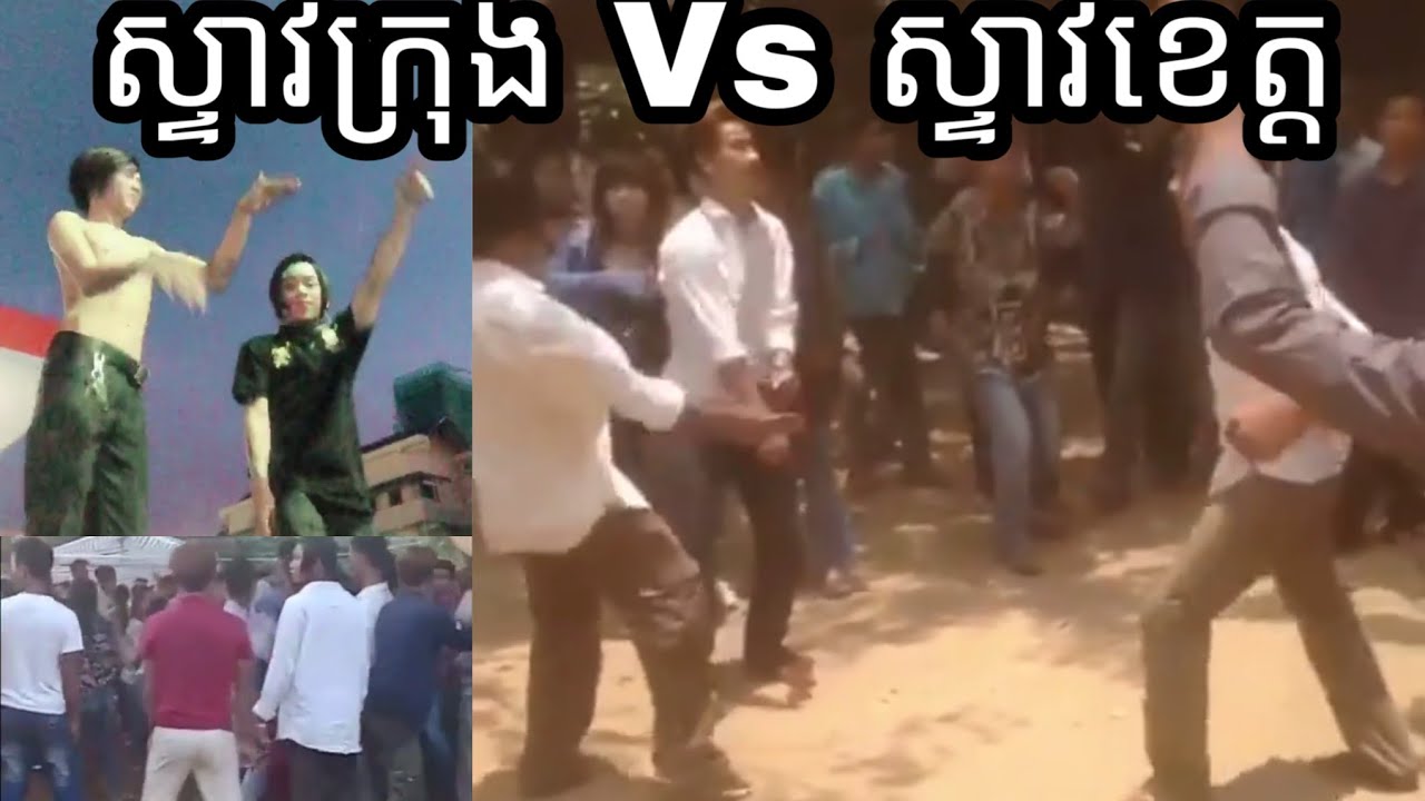 ប៉ះគ្នាហេីយ 