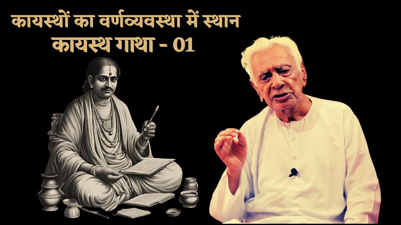 Kayasthas in the Varna System _ Kayastha Gatha ( 01 ) Dr HS Sinha