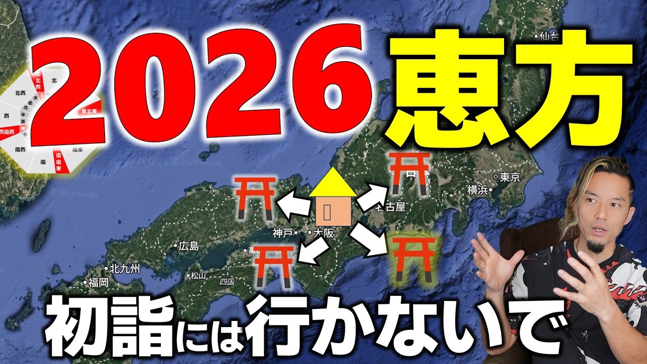 2026初詣は必ず「〇〇の方角」の神社へ