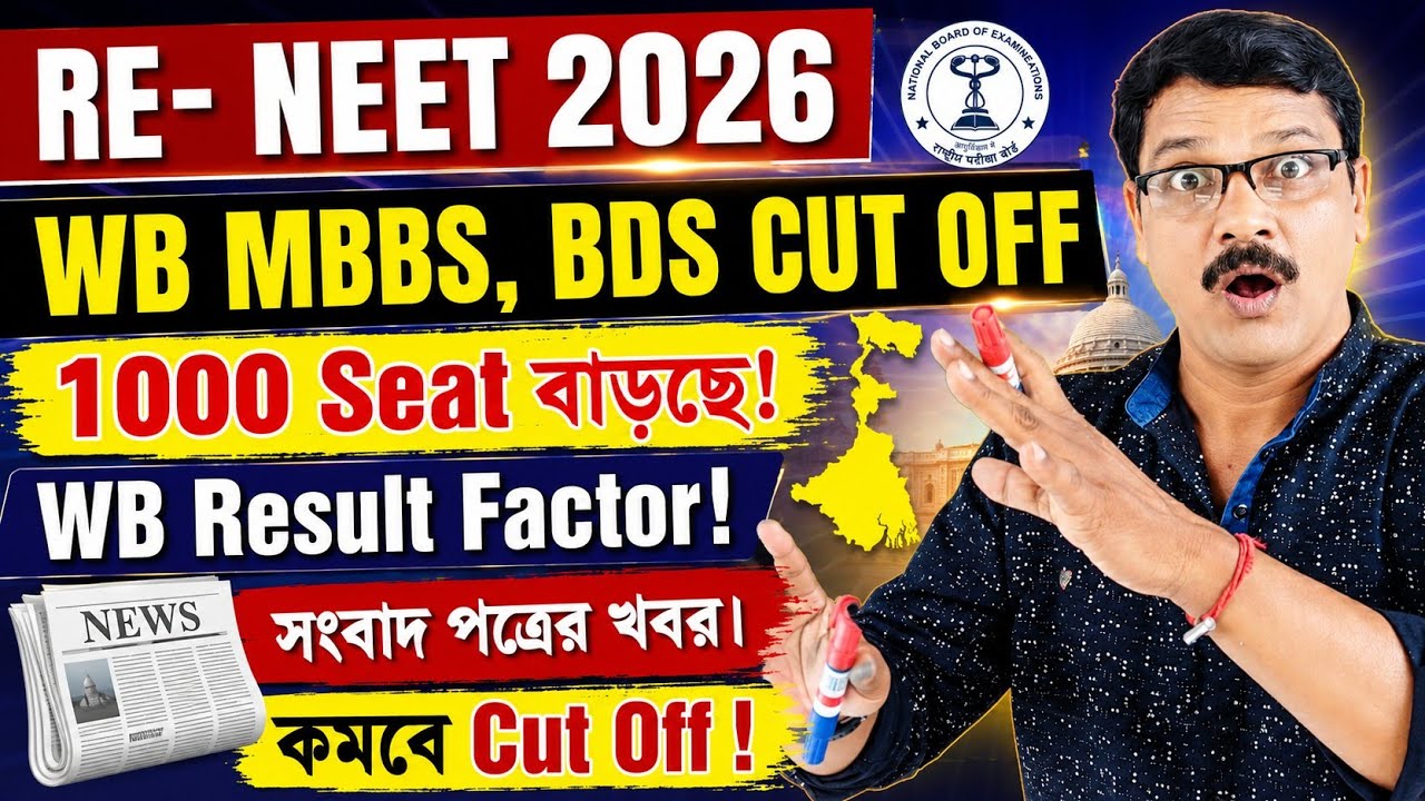 RE NEET MBBS BDS Final Cut Off 2026 West Bengal । Reneet Cut Off 2026 West Bengal ।