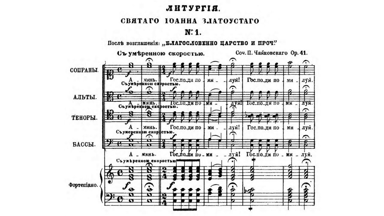 Tchaikovsky - Liturgy of St. John Chrysostom, Op.41
