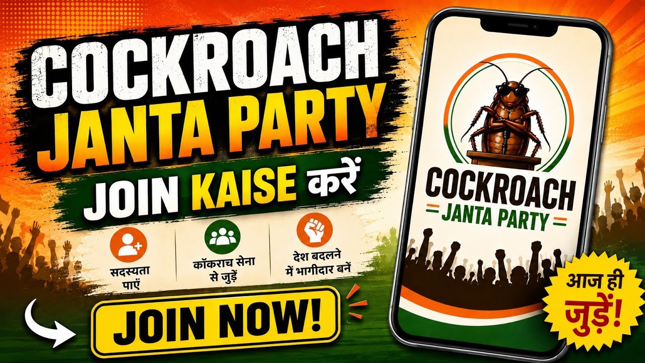 Cockroach Janta Party join kaise kare | How to Join Cockroach Janta Party | Cockroach Janta Party 
