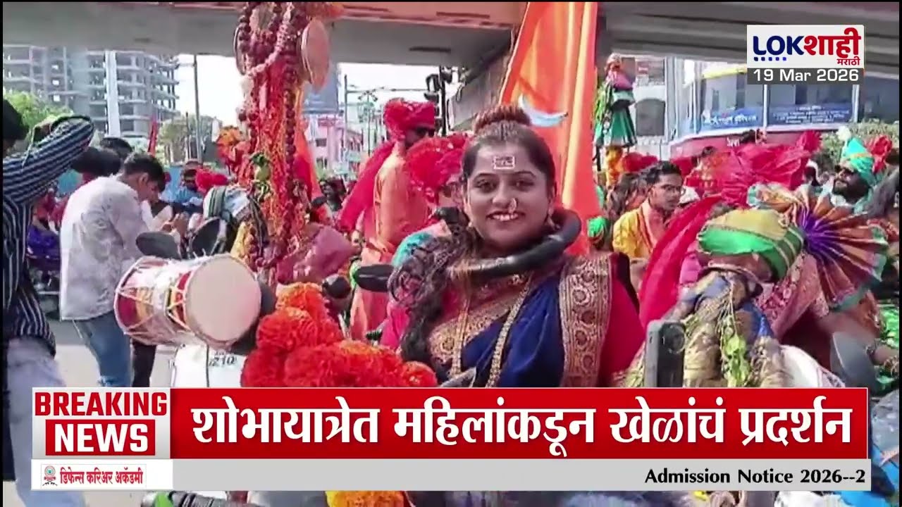 Chhatrapati Sambhaji Nagar मध्ये गुढीपाडव्यानिमित्त स्त्री शक्तीचा जागर | Gudi Padwa 2026