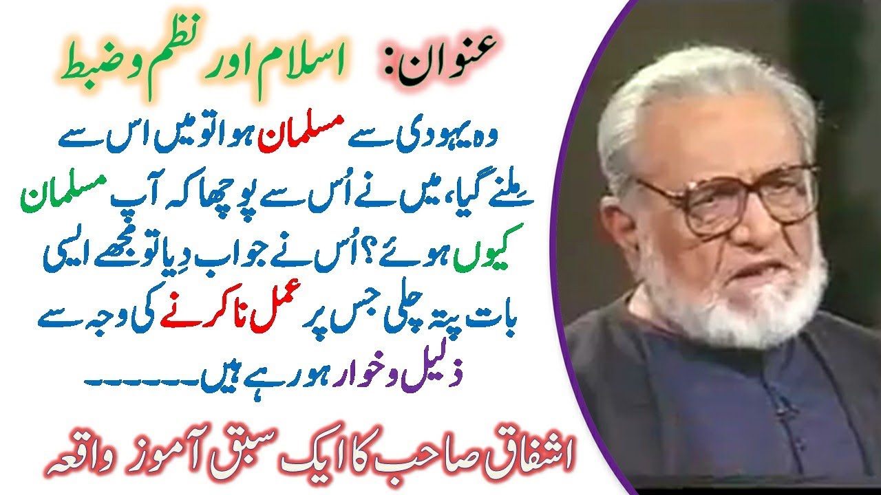 Power of Small Deeds. Ft. Ashfaq Ahmed | Ashfaq Ahmed Legacy
