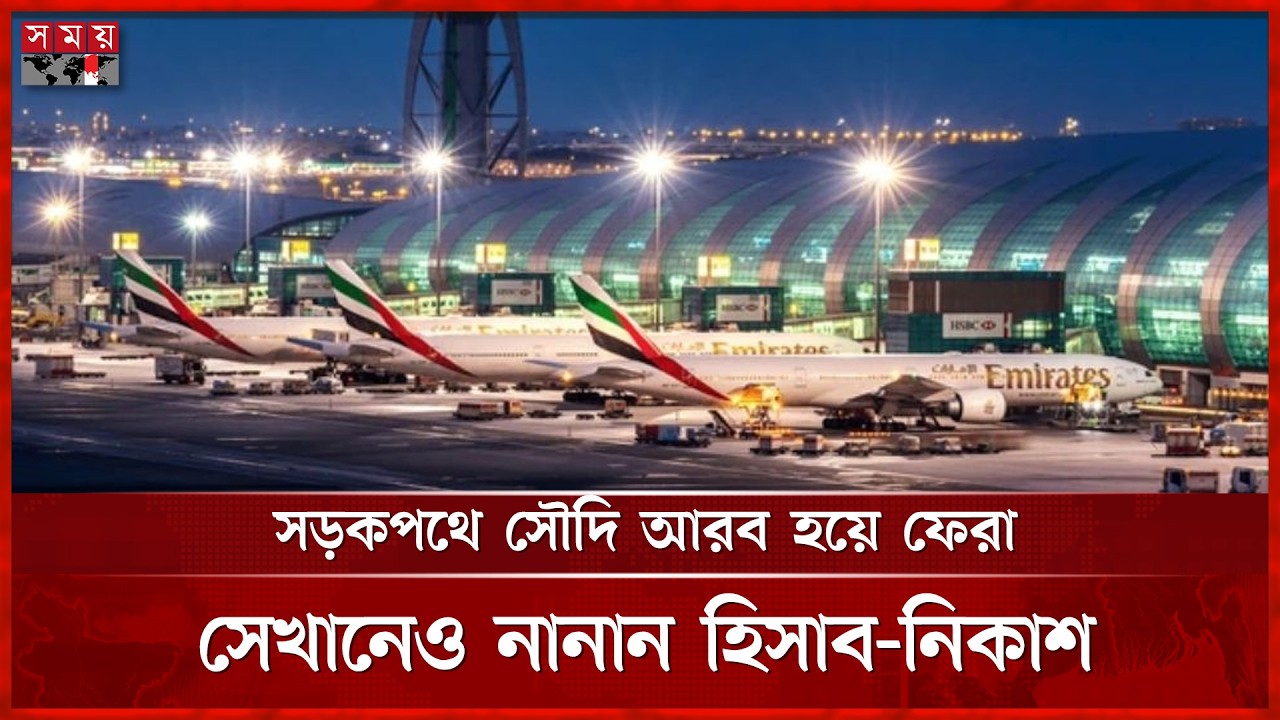 কুয়েতের আকাশসীমা বন্ধ, বহু প্রবাসীর দেশে ফেরা অনিশ্চিত | Eid 2026 | Kuwait Expatriates | SomoyTV