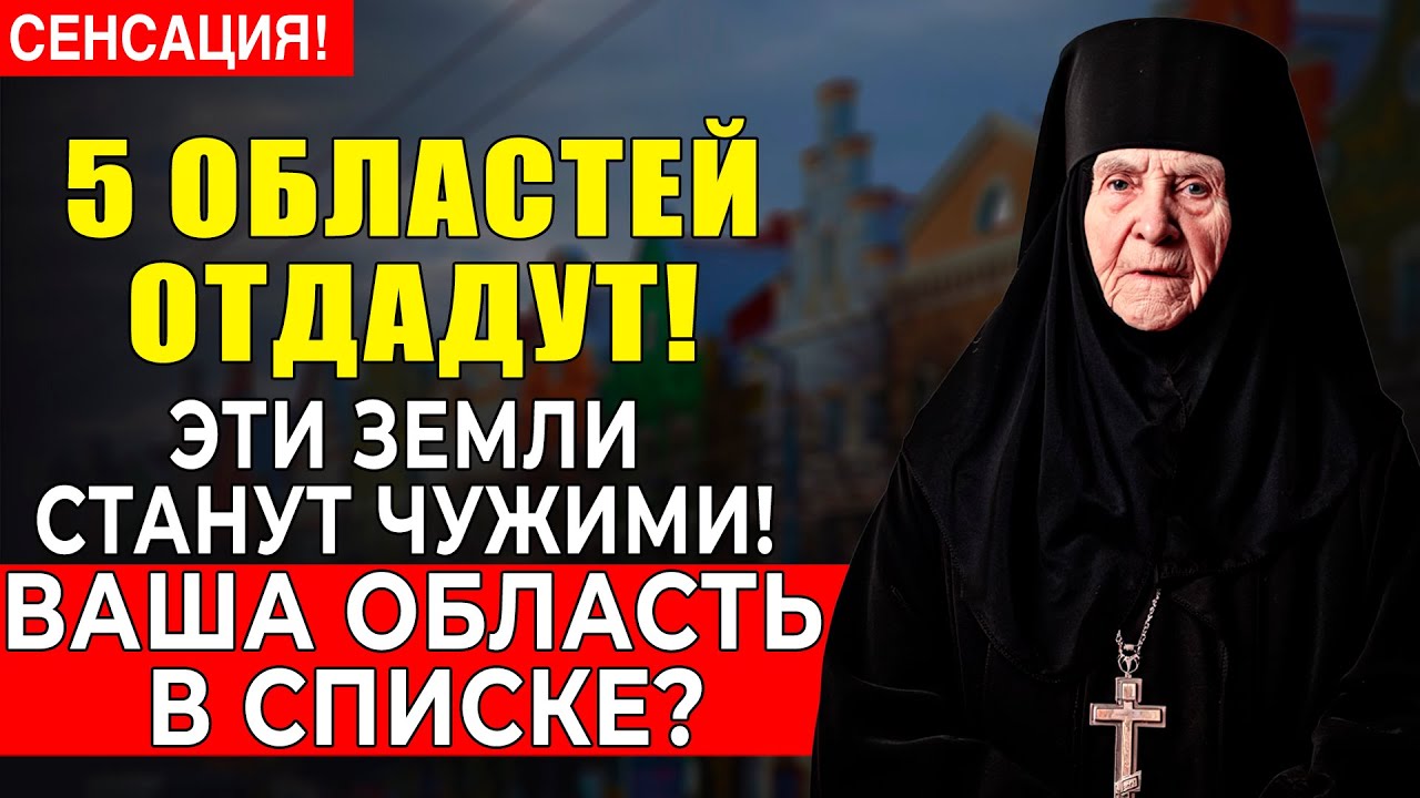 Провидица Анна указала на карте   ПЯТЬ ОБЛАСТЕЙ России отойдут к другим государствам в 2026!