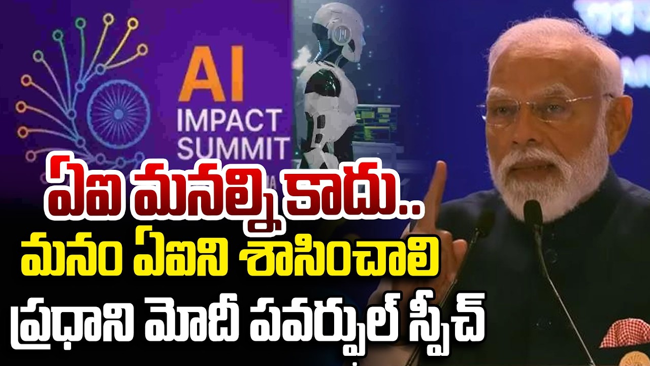 మనం ఏఐని శాసించాలి... PM Modi Powerful Speech During India AI Impact Summit 2026 | YOYO TV Channel