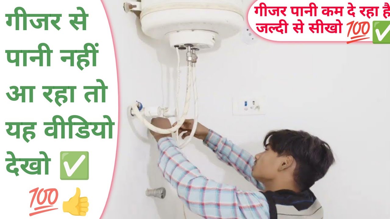 Geyser Se Pani Kam Aata hai | Geyser Se Garam Pani Nahi Aa Raha | Geyser water flow slow