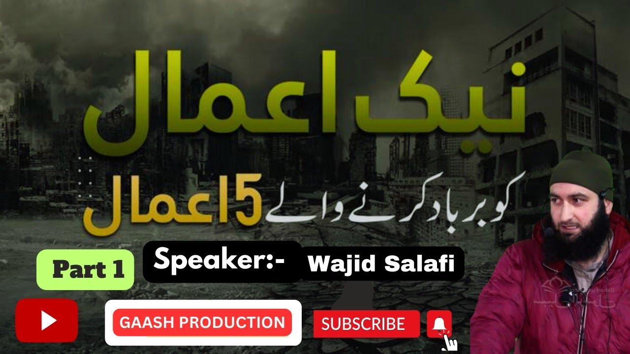 NEKIYON KO BARBAAD karne wale kuch Kaam | Khutba Jum'ah: Hafiz Abdul Wajid Salafi, 16Feb24 #gaash