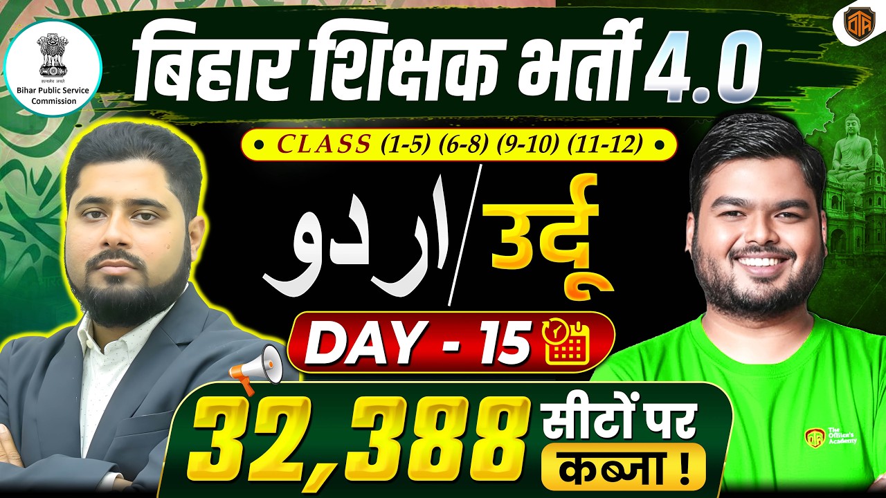 🔥BPSC TRE 4.0 | Bihar Teacher Urdu Class | Bihar Teacher Urdu Class by Noorullah Neyaj Madani