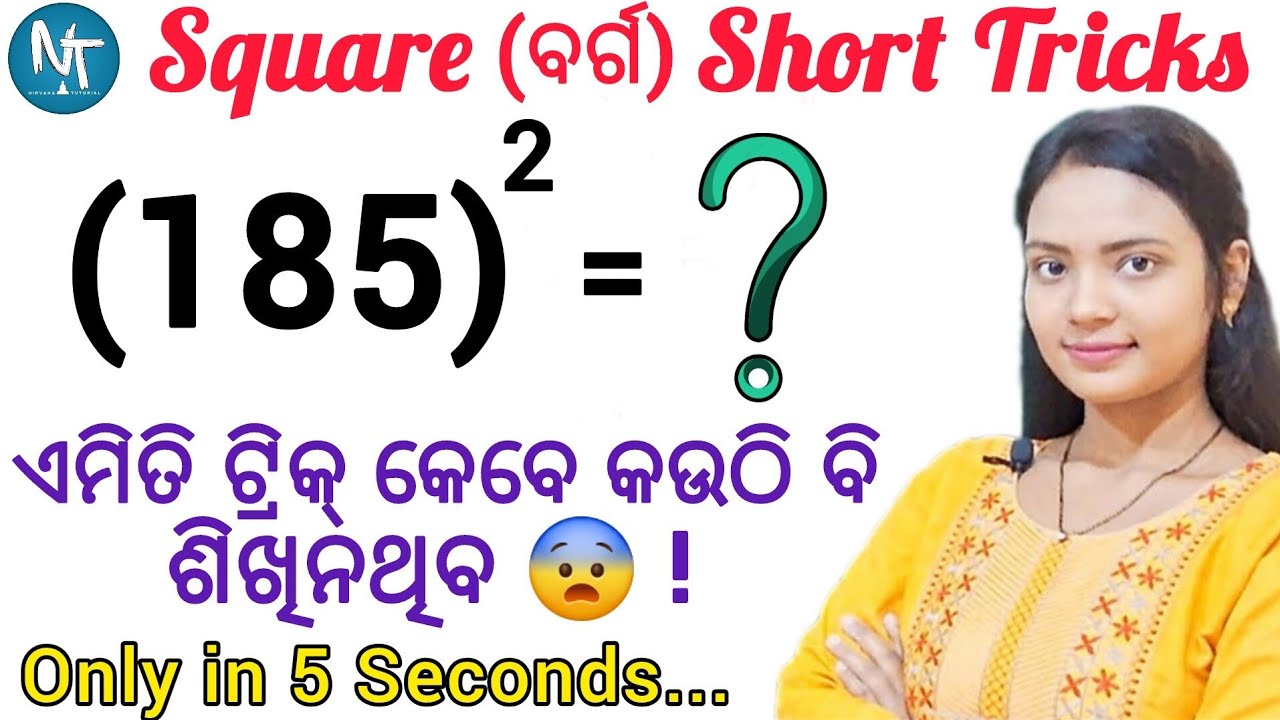 ବର୍ଗ ବାହାର କରିବାର ଚମତ୍କାର ଟ୍ରିକ୍, ଜାଣିଛନ୍ତି କି ? Easy Square math trick in odia ll Nirvana Tutorial