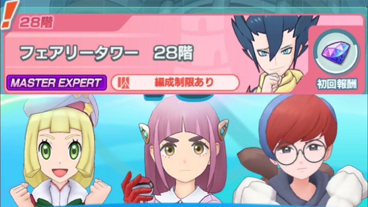 【ポケマスEX】パシオフェアリータワー28F