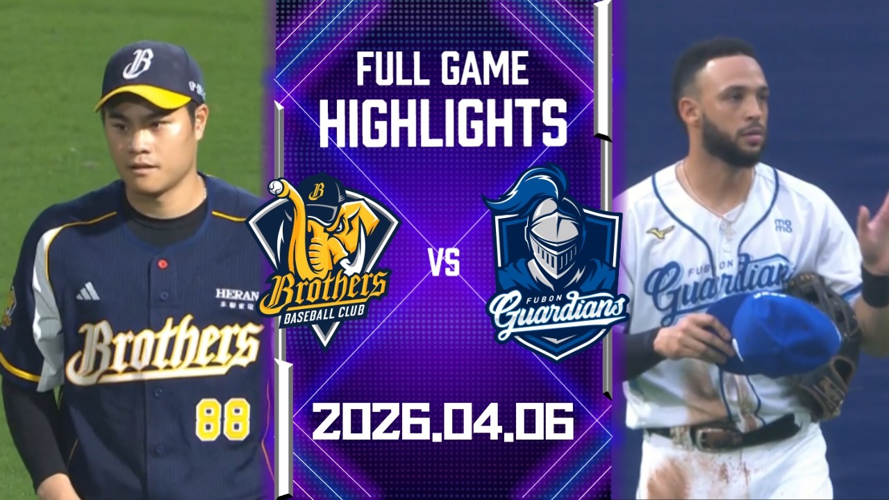 【2026中華職棒例行賽】04/06 #中信兄弟 VS #富邦悍將 全場賽事精華｜#CTBCBrothers VS #FubonGuardians Full Game Highlights