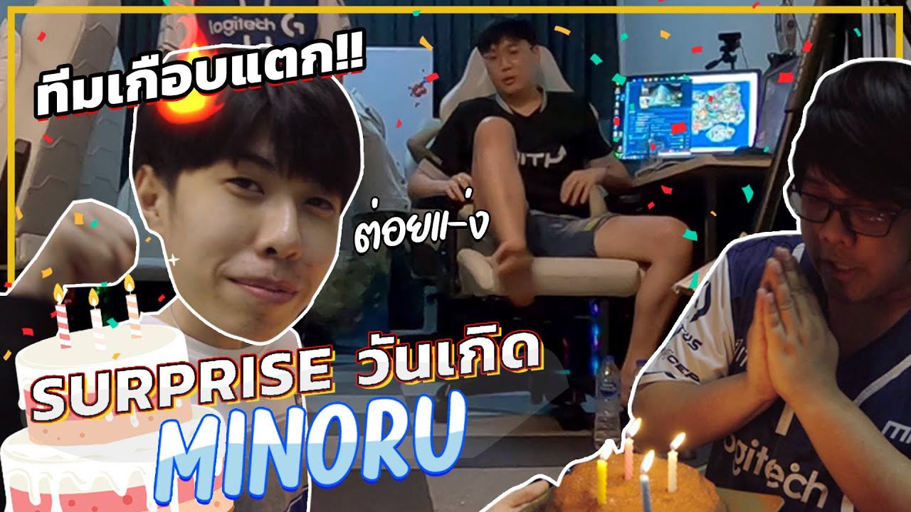 แกล้งน้าบอย MinORu จนทีมเกือบแตก !!