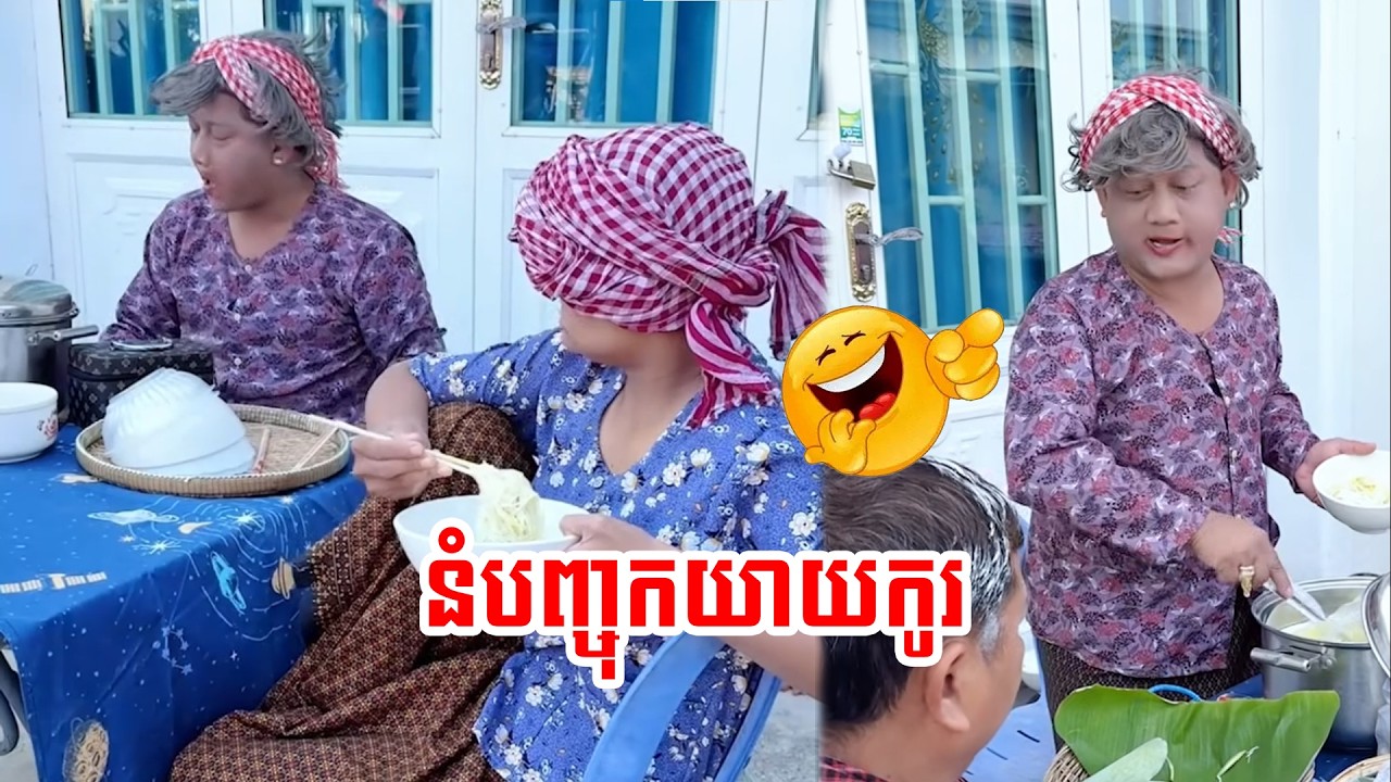 លក់នំបញ្ចុកចឹងណាស៊ីកើត?😂😂