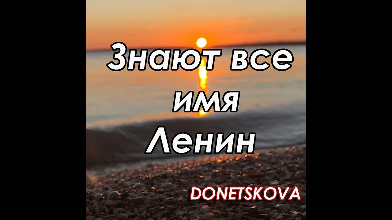 -Песня о Ление социалистическая музыка