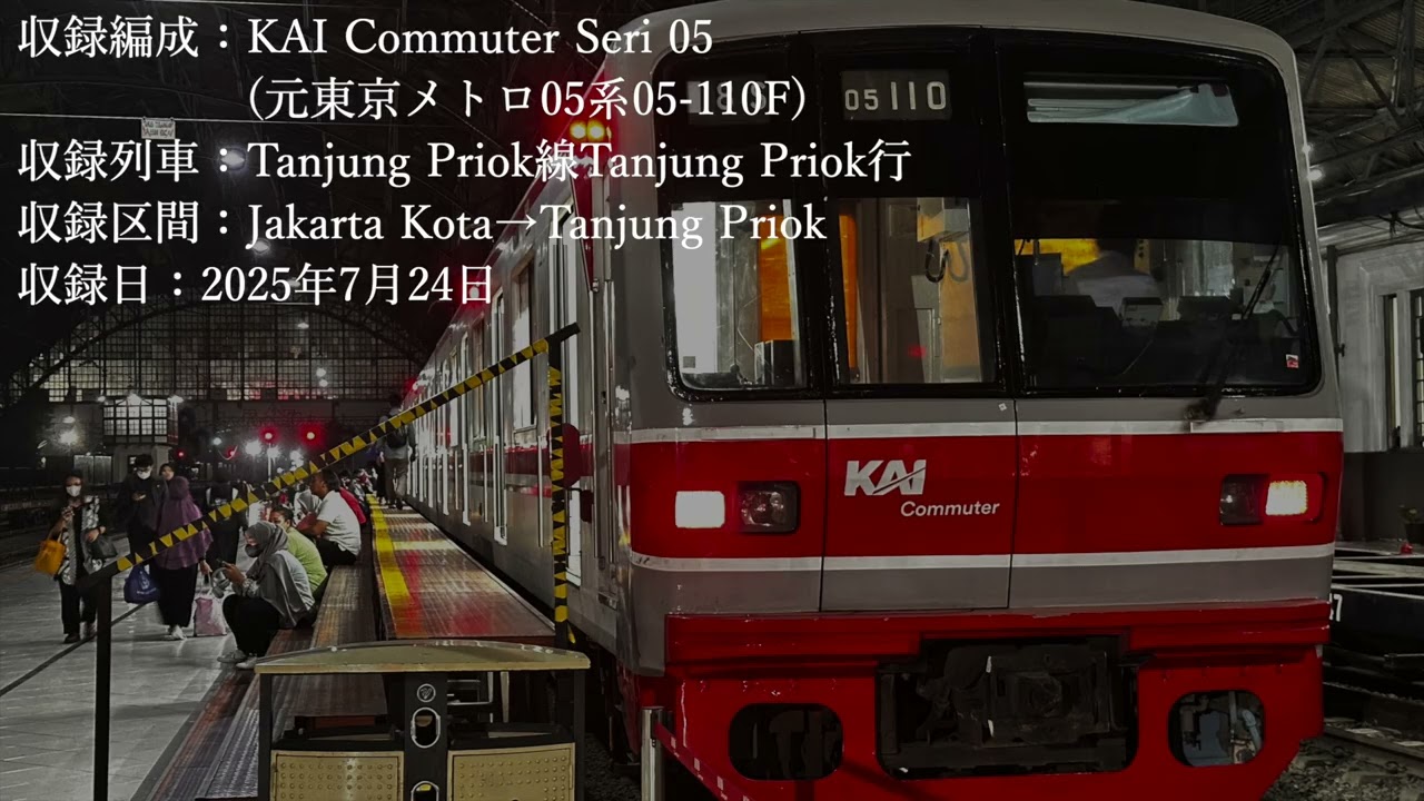 【走行音】🇮🇩ジャカルタ最後のバイオリンチョッパ！KAI Commuter 元東京メトロ05系110F Jakarta Kota→Tanjung Priok