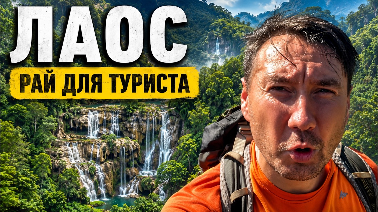 Laos: What to See and Is It Worth the Visit? Luang Prabang, Van Vieng, and Vientiane