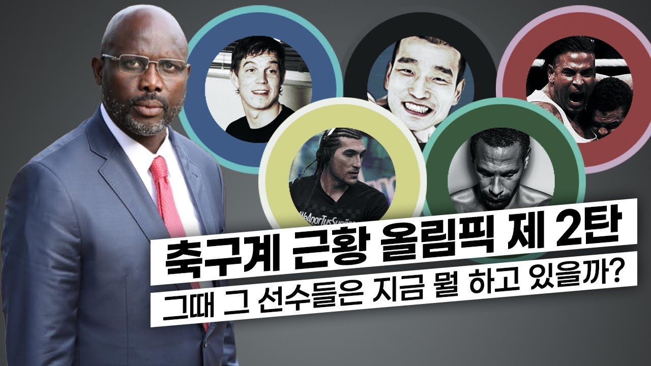 [방구석토크] 축구 근황 올림픽,  포커로 1500억 딴 레알 출신 선수